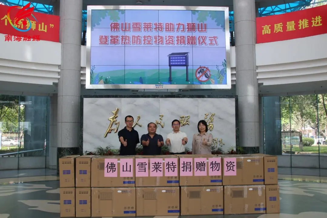 星光股份向獅山政府捐贈(zèng)滅蚊燈 政企攜手共筑登革熱堅(jiān)實(shí)防線！