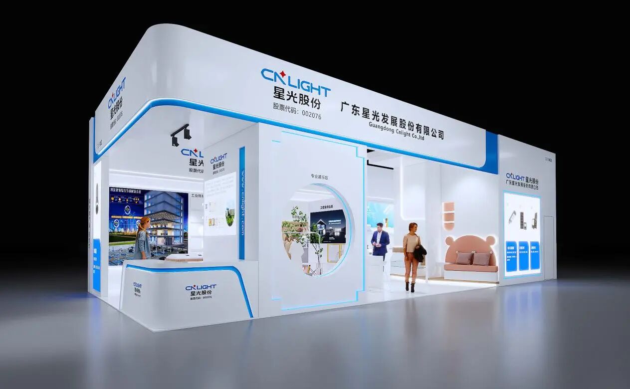 星耀光亞，智見未來｜星光股份閃耀第30屆廣州國際照明展覽會