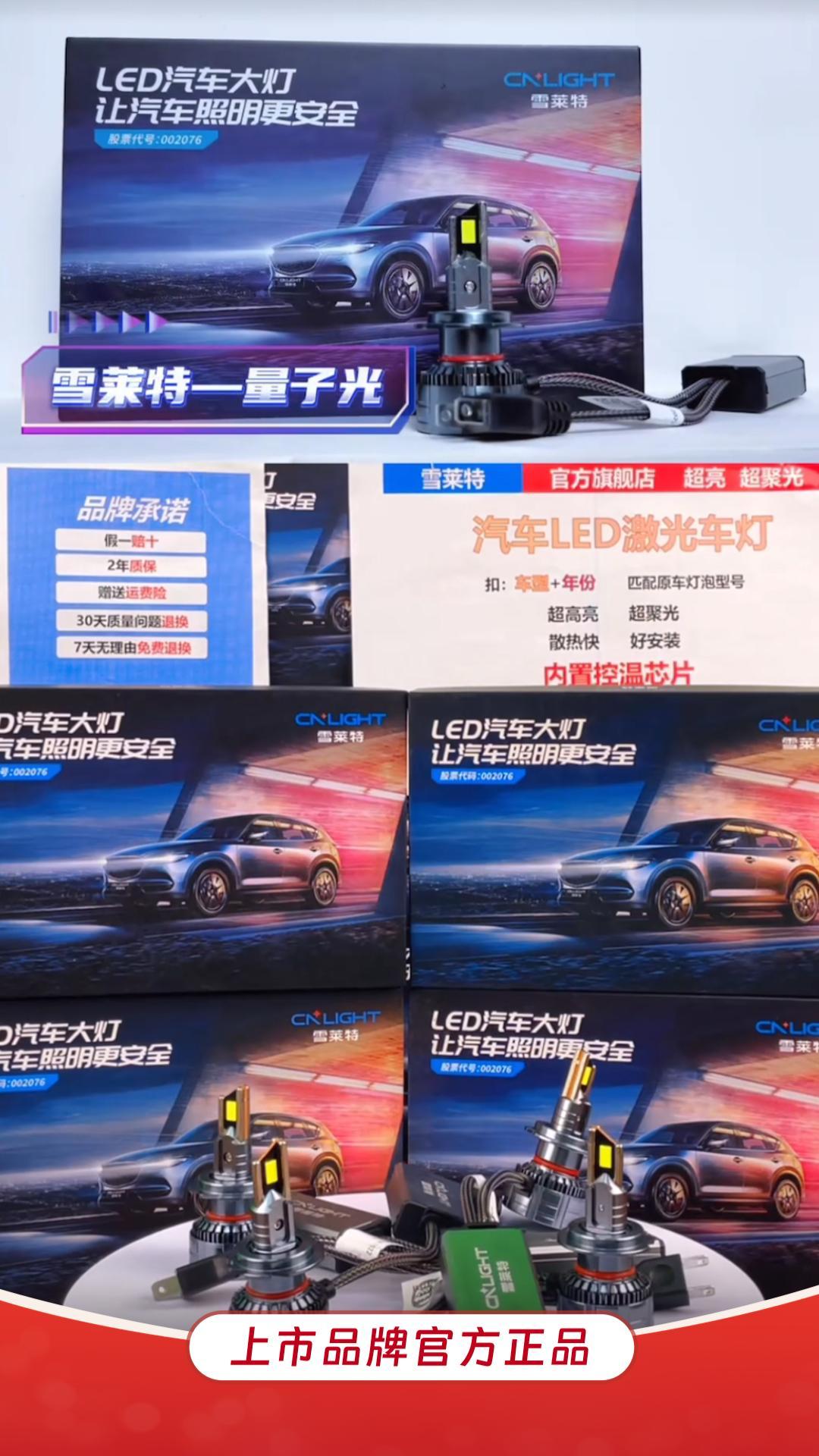 雪萊特量子光車(chē)燈直播回放