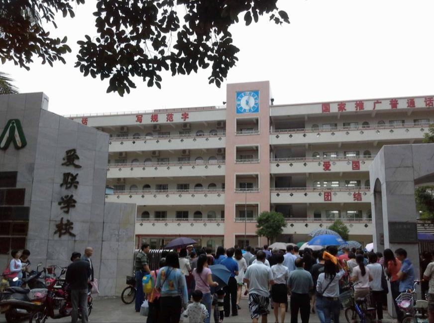 東莞市石龍愛聯(lián)學(xué)校