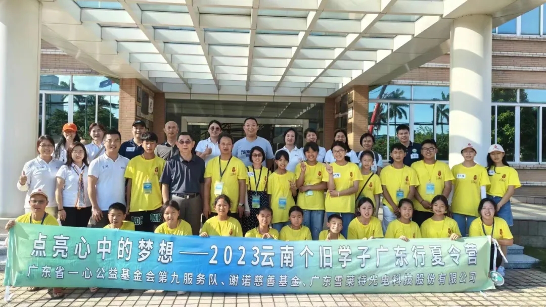 “點(diǎn)亮心中的夢想——雪萊特希望小學(xué)2023廣東行夏令營”圓滿結(jié)營