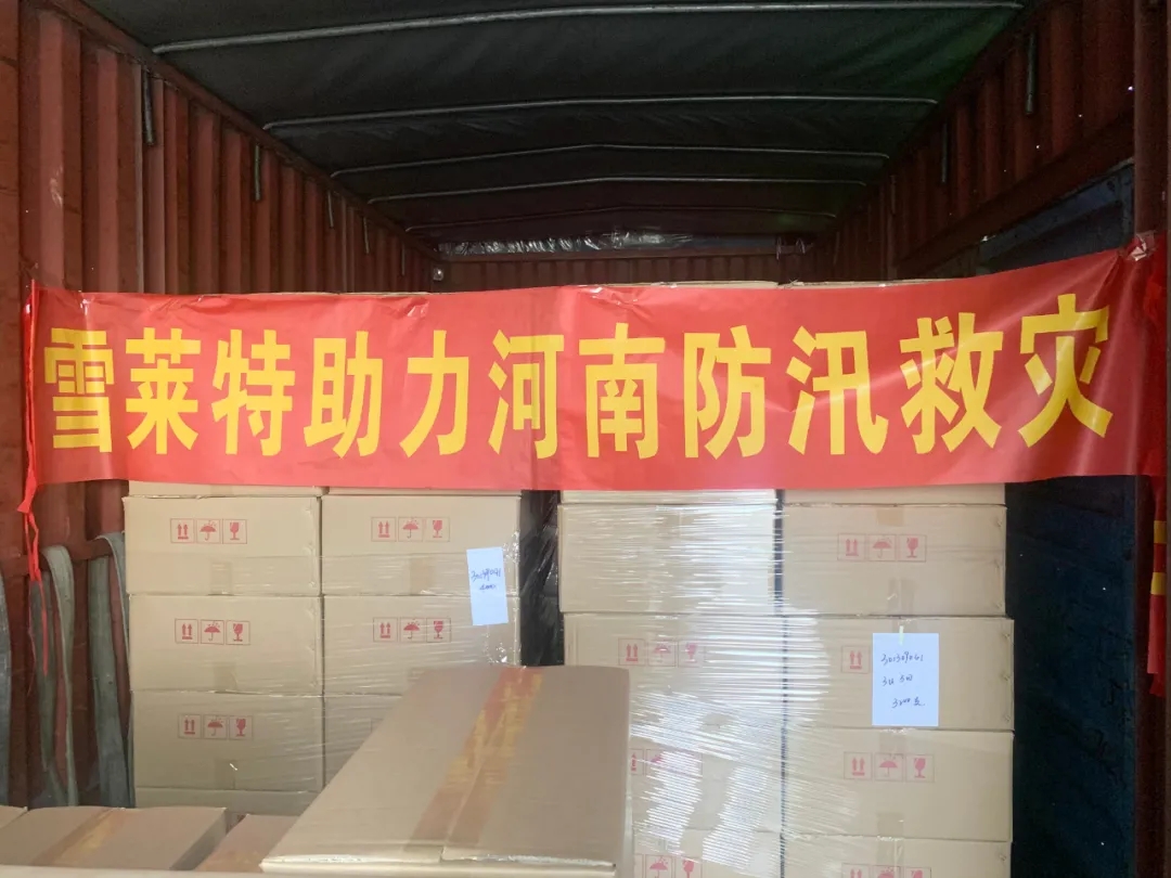 雪萊特 助力河南防汛救災