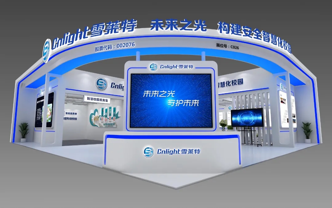 78屆教育裝備展 雪萊特攜紫外消殺重器亮相重慶