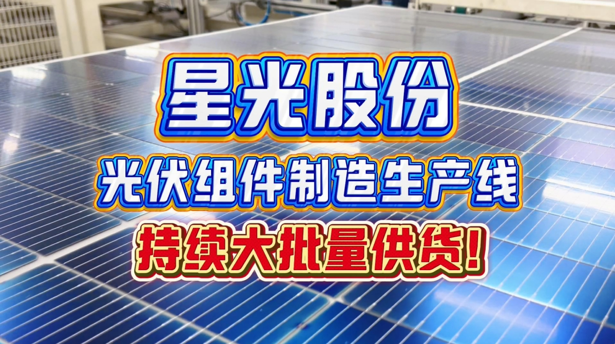 星光股份構(gòu)建集綠色、智能、創(chuàng)新于一體的產(chǎn)業(yè)新生態(tài)