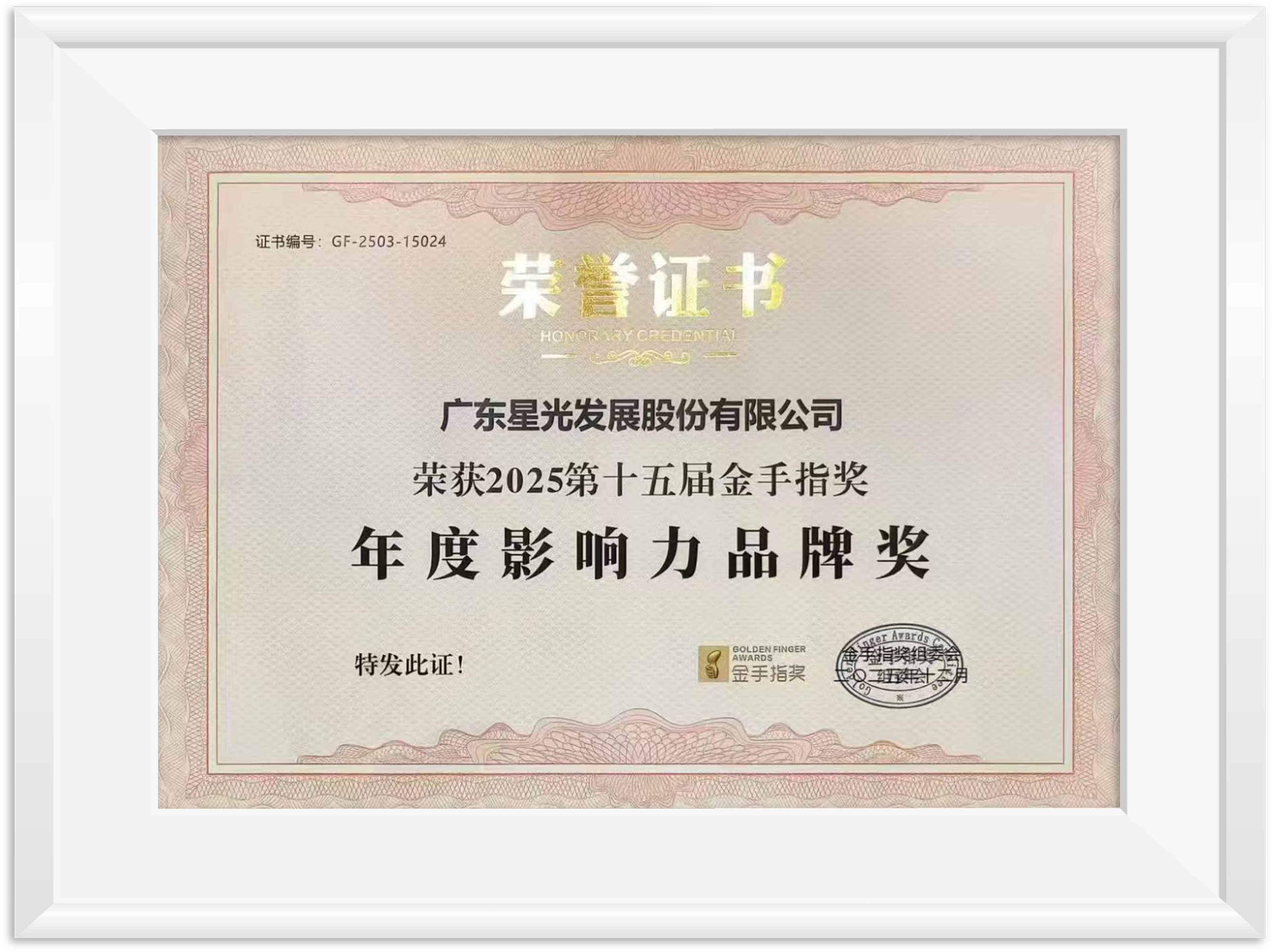 2025第十五屆金手指獎